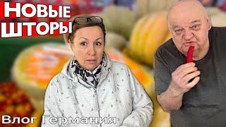 ВКУСНЯШКИ для РОЛЬФА из Турецкого магазина / Новые шторы ИКЕА