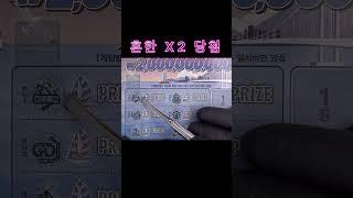 스피또2000 즉석복권을 긁어봅니다 현실 복권당첨  스피또 당첨 asmr #스피또 #lottery #로또 #asmr