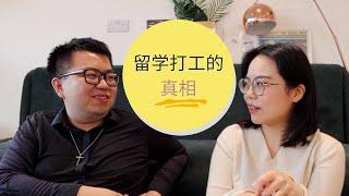 留学生打工人兼职那些事｜英国留学打工避坑指南｜AM Talk