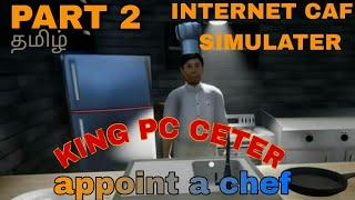 Kings PC center! | Internet Cafe Simulator Gameplay ! | Part 2 | Tamil  appoint a chef for job