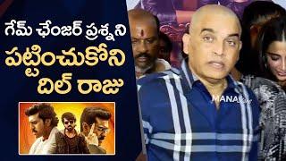 Producer Dil Raju Ignores Game Changer Question By Media | #sankranthikivasthunam