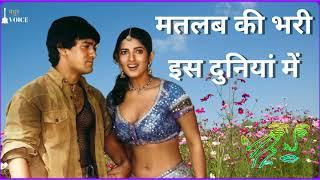 लब कुछ ना कहे तो अच्छा है || Old Hindi sad song || Amir Khan and Twinkle Khanna Mela Movie song