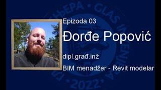 Glas inženjera Ep03 - Đorđe Popović dipl.građ.inž., BIM menadžer