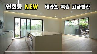 아.. 예쁘다.. 연희동 신축 고급빌라 High-Class Housing in Korea