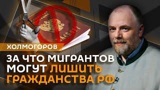 Егор Холмогоров. День флага России и за что мигрантов будут лишать российского гражданства