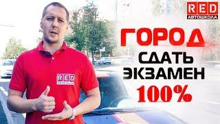 При проезде перекрёстков тебя теперь Не Завалят! Вождение в Городе 4 [Автошкола RED]