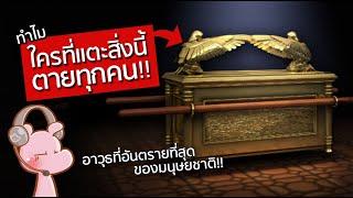 อาวุธอันตรายที่สุดในโลก ที่ไม่มีใครกล้าแตะต้อง!! #ดาร์คไดอะรี่ I แค่อยากเล่า...◄1920►