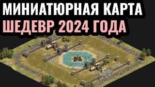 КРОШЕЧНАЯ КАРТА: ЛУЧШИЙ МАТЧ 2024 года в формате миниатюрных карт в Age of Empires 2