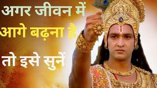 yadi koi sath na De to kya kare | Krishna vini | Best motivationl video By Lord Krishna motivation