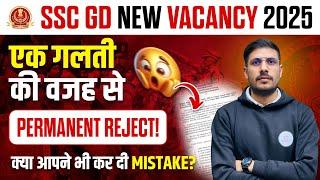 SSC GD 2025 के लिए Most Importan Information! SSC GD Direct Reject! SSC GD Application Status 2024