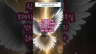 [ 성경 개관 6 - 14 ] 성경의 15가지 주요 언약 중에서, 14번째, 보혜사 언약
