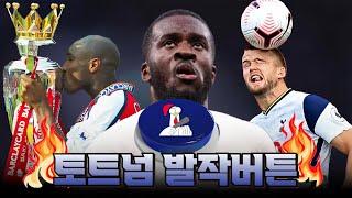 토트넘 팬들이 주옥같이 싫어하는 축구선수 Top6