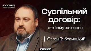 Глібовицький. Суспільні договори та «розкол» українців // Погляд з Ходзою