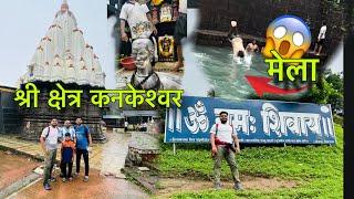 श्रावण मधे गेलो कनकेश्वर मंदिराचे दर्शनाला   ।। Akalesh Thakur Vlogs