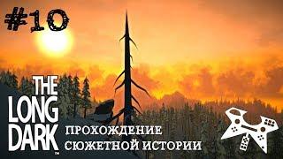 The Long Dark. Эпизод 1 #10: Милтон. Домики