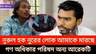 নূর সবার সমালোচনা করে তার সমালোচনা কেউ করতে পারে না- সজল