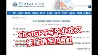 用ChatGPT写论文以后会被撤销学位？8年科研历程985大师兄分享ChatGPT在毕业论文中应用及避坑！都是细节