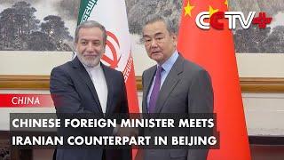 Chinese Foreign Minister Meets Iranian Counterpart in Beijing