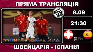 Швейцарія - Іспанія. Пряма трансляція. Футбол. Ліга націй УЄФА. LIVE. 2 тур. Аудіотрансляція