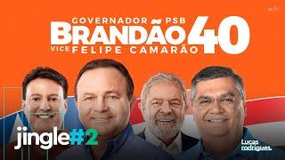 Jingle "Tem Camarão e Brandão" - Carlos Brandão 40 (Maranhão - Eleições 2022)