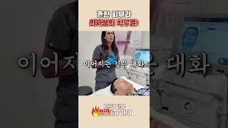 흔한 피부과 의사쌤의 폭풍질문