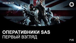 ПОДРАЗДЕЛЕНИЕ SAS. ПЕРВЫЙ ВЗГЛЯД. ПОСТОЯННАЯ Подписка КАЛИБР+. Игра #Калибр