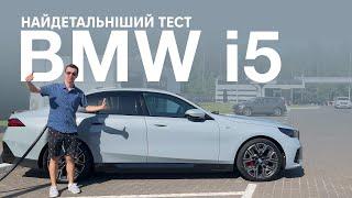 BMW i5 eDrive40. Запас ходу, заряджання, враження. Корисно про електромобілі від Oleksii Bodnia