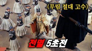 '부패한 정권'에 맞서 싸우는 전설의 자객 [영화리뷰/결말포함]