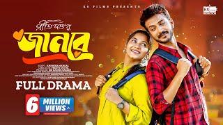 JAAN RE | জানরে | Full Natok | Yash Rohan | Parsa Evana | KS Films | New Bangla Natok