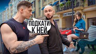 Страшно подойти к Девушке! Какая Девушка нужна Егору для отношений ?