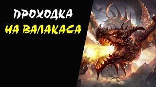 Как попать к эпик боссу Валакас (Valakas) Lineage II