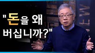 [조정민의 답답답] 돈 많은 기독교인은 비난받아야 하나요?