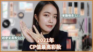 開架必收！2021年CP值最高彩妝化妝步驟全品項｜熱門遮瑕盤比較 ｜KATE、CATRICE、1028、SOLONE、I'M MEME、PALLADIO、16BRAND、HEME、CEZANNE