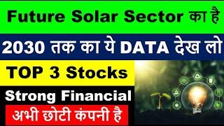 Future Solar Sector का है | 2030 तक का ये DATA देख लो | 3 Stocks With Strong Financial |