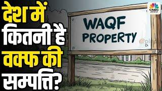 Waqf Property in India: Who Owns It and How Big Is the Empire? देश में कितनी है वक्फ की सम्पत्ति?