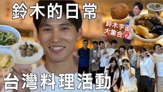 【台湾イベント】鈴木舉辦的台灣料理活動是什麼？超熱鬧！鈴木宇宙大集合⁉️ 日本で食べられる本格台湾グルメが新大久保に大集合