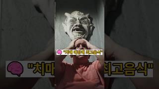 "치매 예방에  최고 좋은 음식'