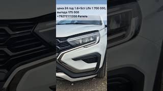 175 000 скидка на Vesta SW Cross Life на механике #lada