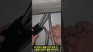 원홀주방수전 교체방법