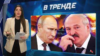 Лукашенко УГРОЖАЕТ РОССИИ ВОЙНОЙ! Генсек ООН КЛАНЯЕТСЯ ПЕРЕД ПУТИНЫМ! ЗЕЛЕНСКИЙ В ШОКЕ! | В ТРЕНДЕ