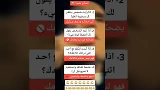 نصائح مفيدة من لغة الجسد #shorts