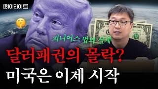 무역 전쟁 종착지는 '이것'