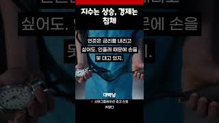 지수는 고공행진, 경제는 식어간다 – 지금 미국 주식 왜 흔들릴까?