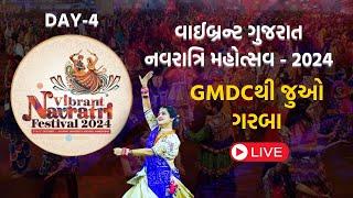 Live GMDC Ground | વાઈબ્રન્ટ ગુજરાત નવરાત્રિ મહોત્સવ - 2024 Day - 4 | Navratri Garba 2024