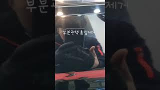 자동차 흠집제거 부분기스제거 광택 #Shorts