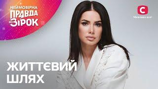 Подробиці життя блогерки Аліни Шаманської | Неймовірна правда про зірок 2024