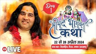 #live - ShriMad Bhagwat Katha !! Day - 1 !! 22 To 28 April 2024 !! Dhanbad. Jharkhand !! DnThakurJi