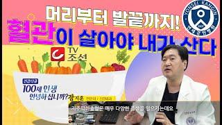 ◐TV조선 [건강다큐 - 100세 인생 안녕하십니까?] 251회 (연세 강인 병원 신경외과 전문의 강지훈 병원장님 인터뷰)◑