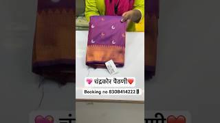 ️Chandrakor Paithani The Best Karbharin Silk Sarees Collection | Booking no 8308414222