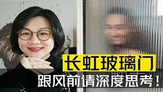 想做极窄边框长虹玻璃门，结果玻璃和边框都选错